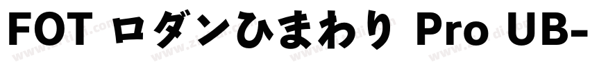 FOT ロダンひまわり Pro UB字体转换